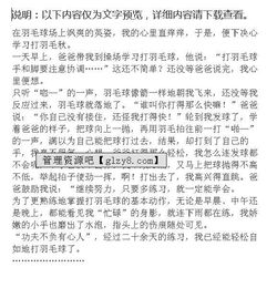 我學(xué)會(huì)了打羽毛球的作文開(kāi)頭怎么寫(xiě)