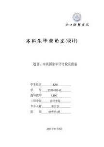 關(guān)于會計專業(yè)的畢業(yè)論文范文(關(guān)于會計專業(yè)的畢業(yè)論文范文)