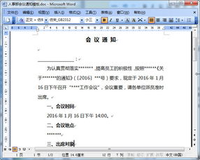 關(guān)于會(huì )議的通知格式(關(guān)于召開(kāi)會(huì )議的通知格式)