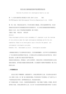 關(guān)于環(huán)境調查的心得體會(huì )(關(guān)于環(huán)境調查的心得體會(huì ))