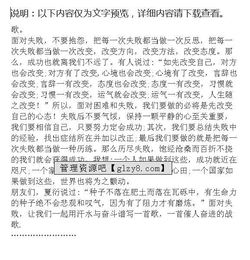 失敗也是一首歌200字作文開頭