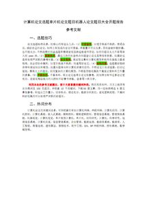 計算機碩士論文開題報告(碩士論文開題報告)