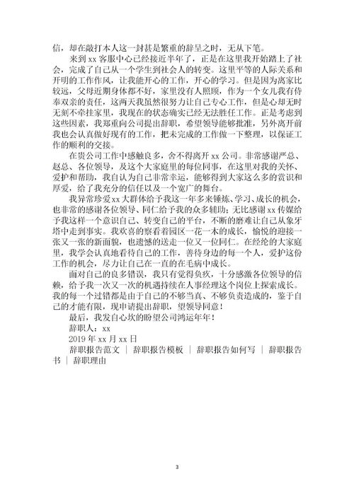 向領(lǐng)導(dǎo)辭職的報(bào)告范文精選(向領(lǐng)導(dǎo)請(qǐng)假范文)