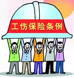 審計署就工傷保險基金審計結(jié)果疑問解答(工傷與工傷保險常見疑問與解答)