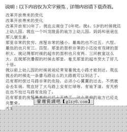 改革開(kāi)放變化的作文開(kāi)頭