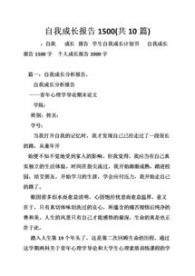 自我成長(cháng)的分析報告(費用分析報告)