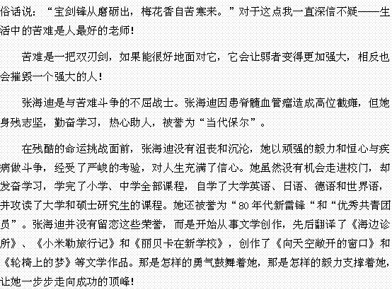 關(guān)于苦難的作文精彩開頭