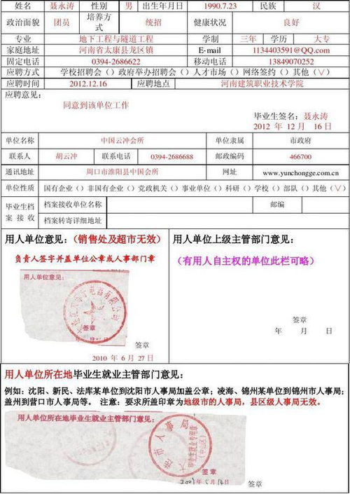 就業(yè)協(xié)議書蓋章的三點(diǎn)說明解讀(就業(yè)協(xié)議書蓋章)