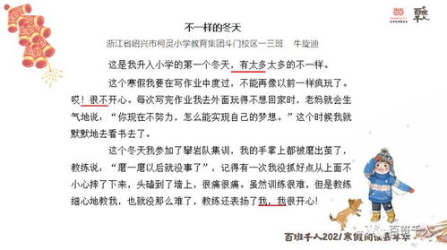 冬天里的快樂(lè)作文開頭初一