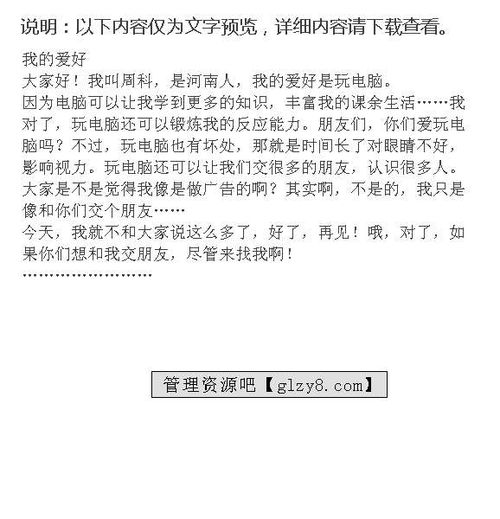 初中作文我的愛(ài)好開(kāi)頭和結尾6