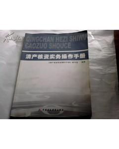 清產(chǎn)核資工作報(bào)告說(shuō)明(清產(chǎn)核資工作報(bào)告)