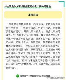 小學教師資格證作文開頭和結(jié)尾