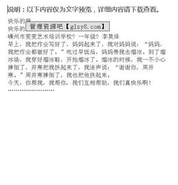 快樂(lè)的家作文600字作文開(kāi)頭