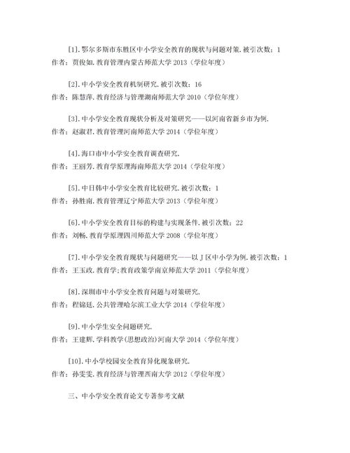 關(guān)于小學(xué)教育教學(xué)論文范文(小學(xué)教育教學(xué)論文范文)