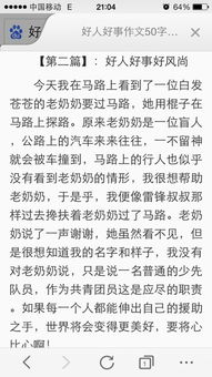 身邊的好人好事50字作文開頭