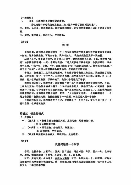小學(xué)語(yǔ)文作文萬能開頭模板
