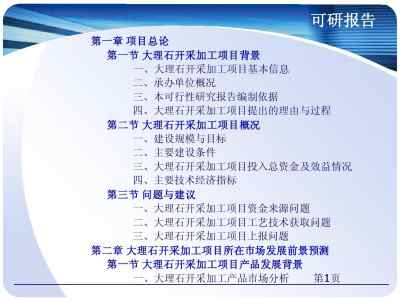 環(huán)保項目可行性報告(最新環(huán)保設(shè)備項目可行性報告)