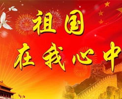 寫(xiě)關(guān)于祖國(guó)在我心中的作文開(kāi)頭