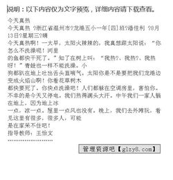 以今天晚飯的時(shí)候開頭的作文400字