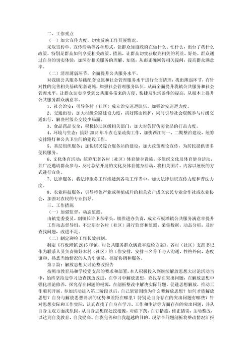 服務(wù)整改報(bào)告(服務(wù)窗口自查整改報(bào)告)
