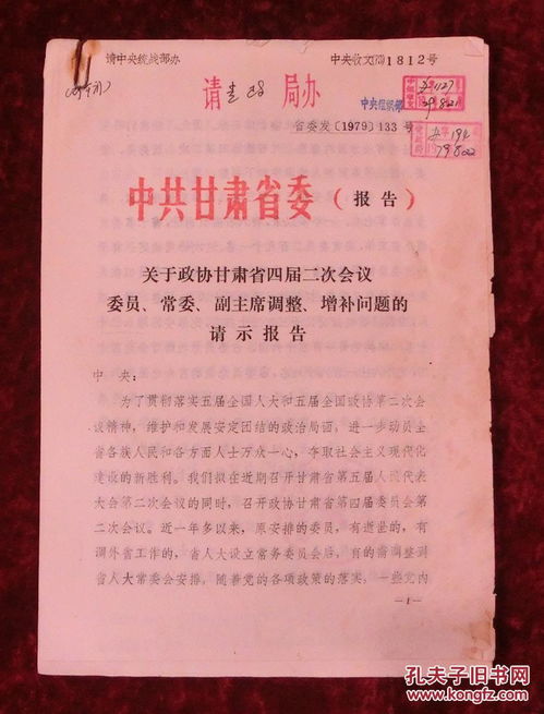 關(guān)于問(wèn)題的請示報告(關(guān)于請示報告)
