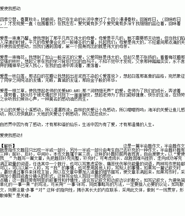 愛使我戰(zhàn)勝困難作文開頭