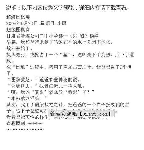 圍棋比賽作文開頭