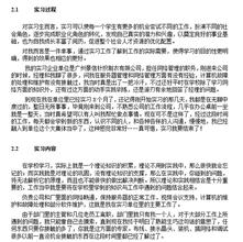 實(shí)習(xí)報(bào)告案例(實(shí)習(xí)報(bào)告案例)