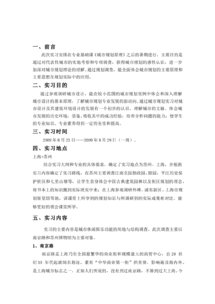 規(guī)劃局實習報告范文(1?????êμ?°±¨??·???)