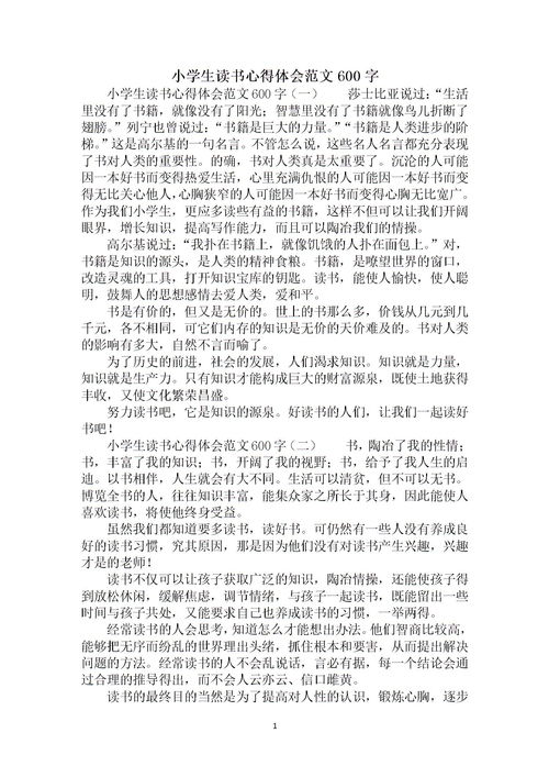 小學生讀書報告(小學生讀書報告)