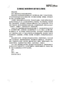 財務(wù)英文求職信范文(求職信范文英文財務(wù))