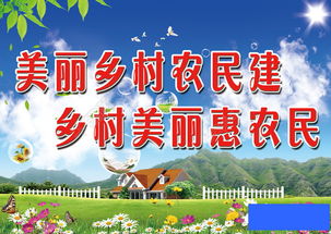 建設美麗鄉(xiāng)村標語(美麗鄉(xiāng)村建設的標語)