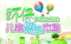 跳蚤市場(chǎng)作文開頭ppt