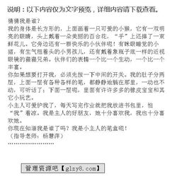 題目是猜猜他是誰(shuí)作文開(kāi)頭