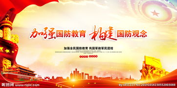 關(guān)于國防的標(biāo)語(關(guān)于國防的標(biāo)語語錄)