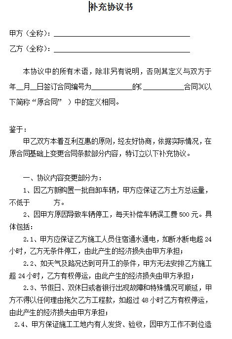 合同補(bǔ)充說(shuō)明的格式(簡(jiǎn)歷寫作：補(bǔ)充說(shuō)明)