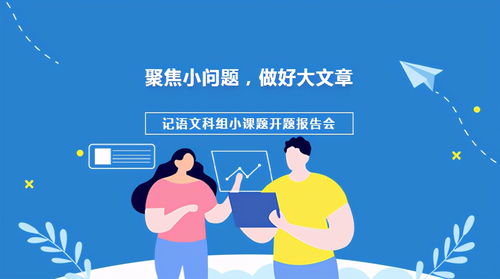 語(yǔ)文小課題的研究報(bào)告(語(yǔ)文小課題的研究報(bào)告)