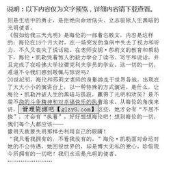 寫假如給我三天光明作文開(kāi)頭