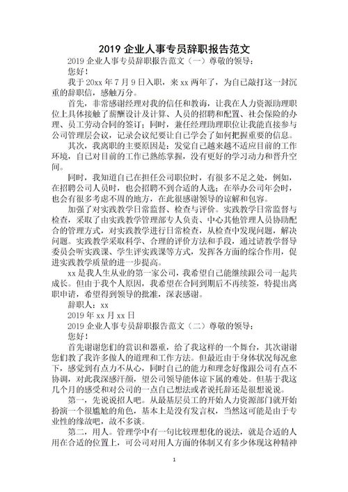 向領(lǐng)導(dǎo)辭職的報(bào)告范文精選(向領(lǐng)導(dǎo)辭職的報(bào)告范文)
