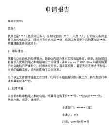 關(guān)于購置電腦的請示(關(guān)于申請購置電腦的請示)