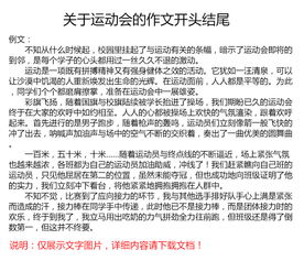 小學生英文運動會作文開頭和結尾