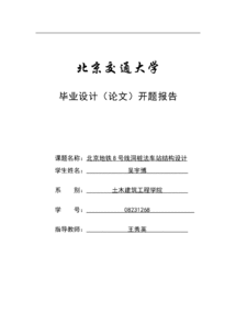 地鐵開題報告內(nèi)容規(guī)范(地鐵開題報告內(nèi)容規(guī)范)
