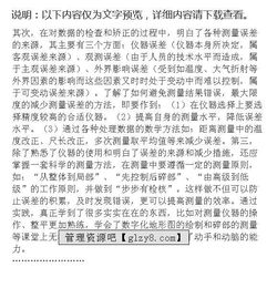 測(cè)量人員的個(gè)人實(shí)習(xí)心得(工程測(cè)量個(gè)人實(shí)習(xí)心得)