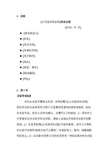項目策劃書標準格式(項目策劃書標準格式)