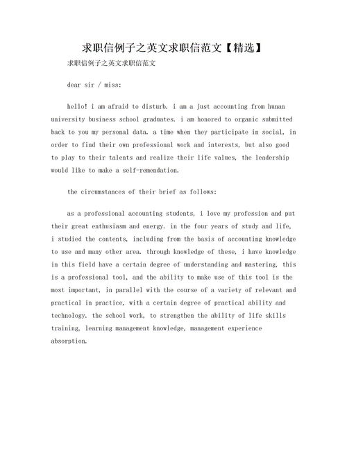 英語(yǔ)求職信作文開(kāi)頭