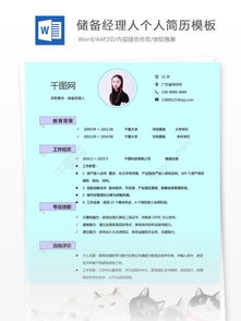 儲備員簡歷范文()