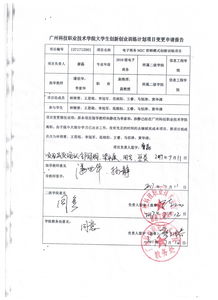 工程變更申請報告(工程量變更申請報告)