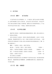 實(shí)習(xí)課題報(bào)告范文(課題總結(jié)報(bào)告范文)