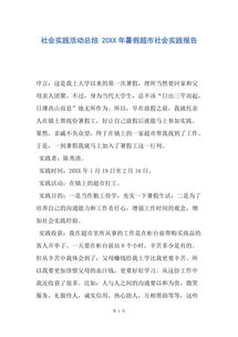 關于社會實踐活動報告(關于社會實踐活動報告)