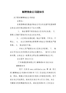 公司解聘書(shū)(公司聘書(shū))